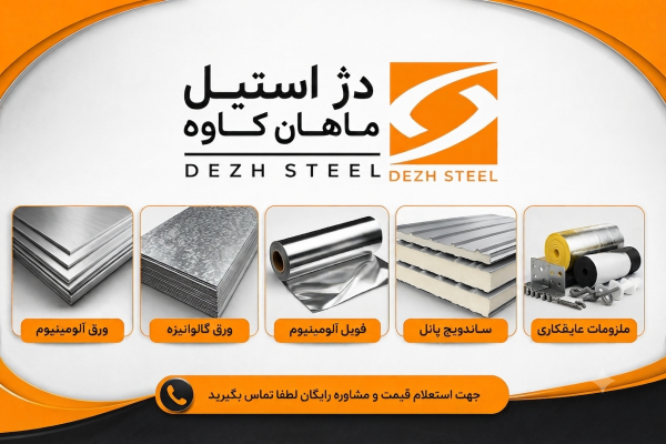 دژ استیل